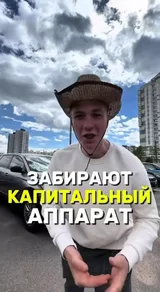 Капитальный аппарат