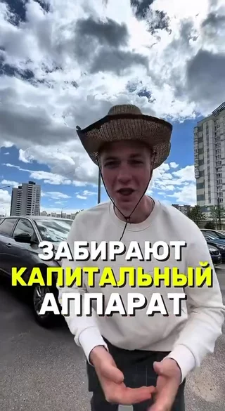 Капитальный аппарат