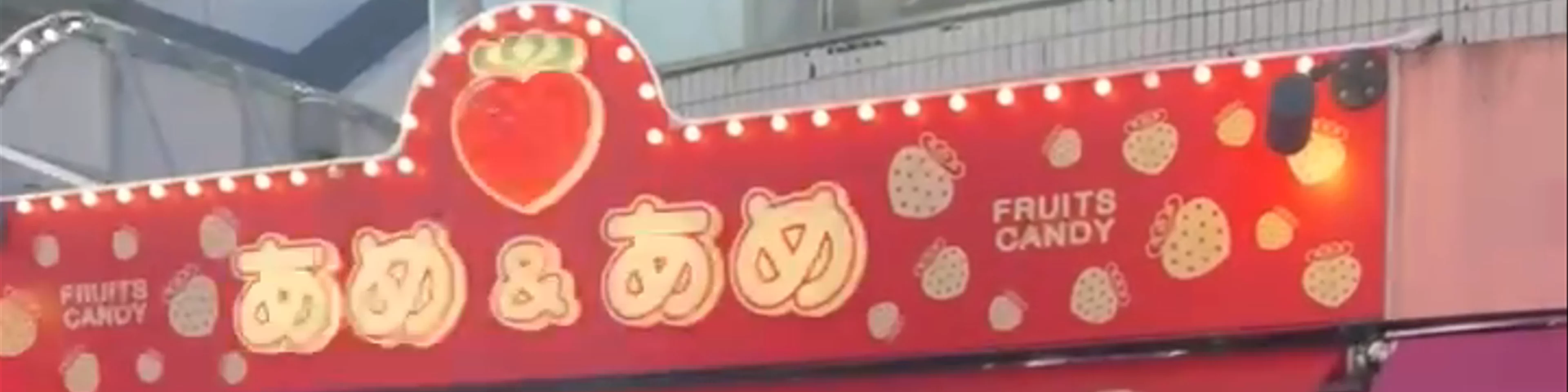 Jingumae Shopping Street