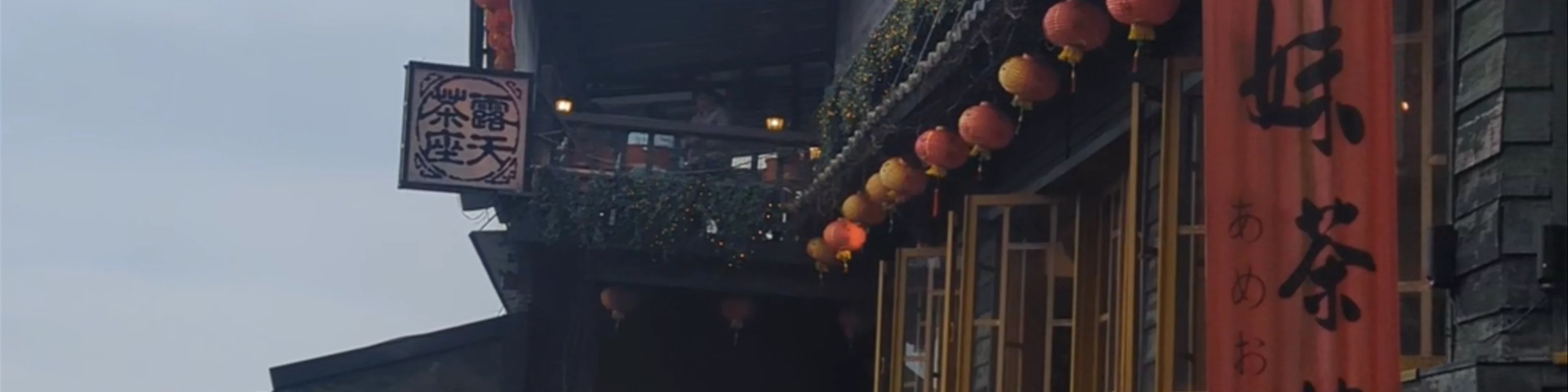 Jiufen Teahouse