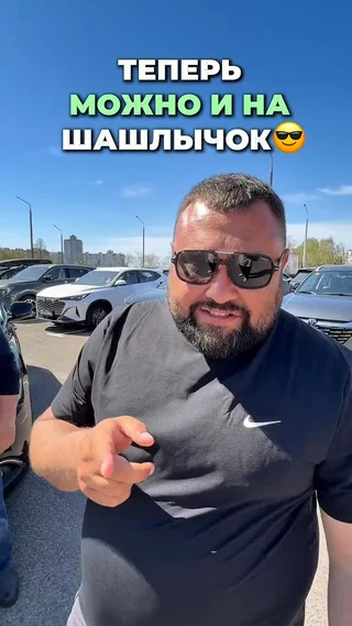 Теперь можно и на шашлыки