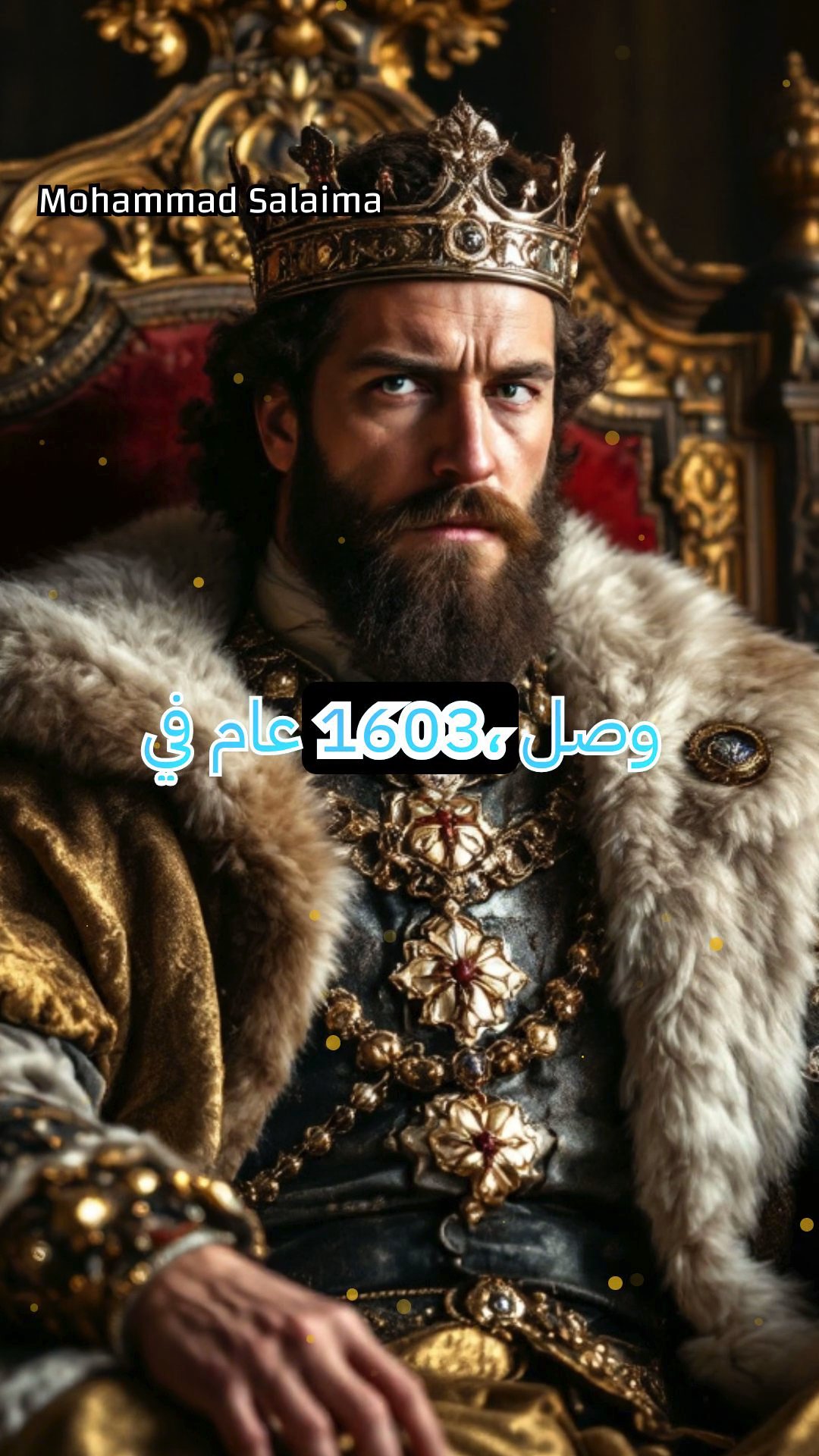 مؤامرة البارود 1605: لغز التاريخ البريطاني