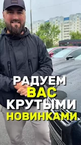 Радуем вас крутыми новинками