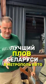 Лучший плов в Метрополь