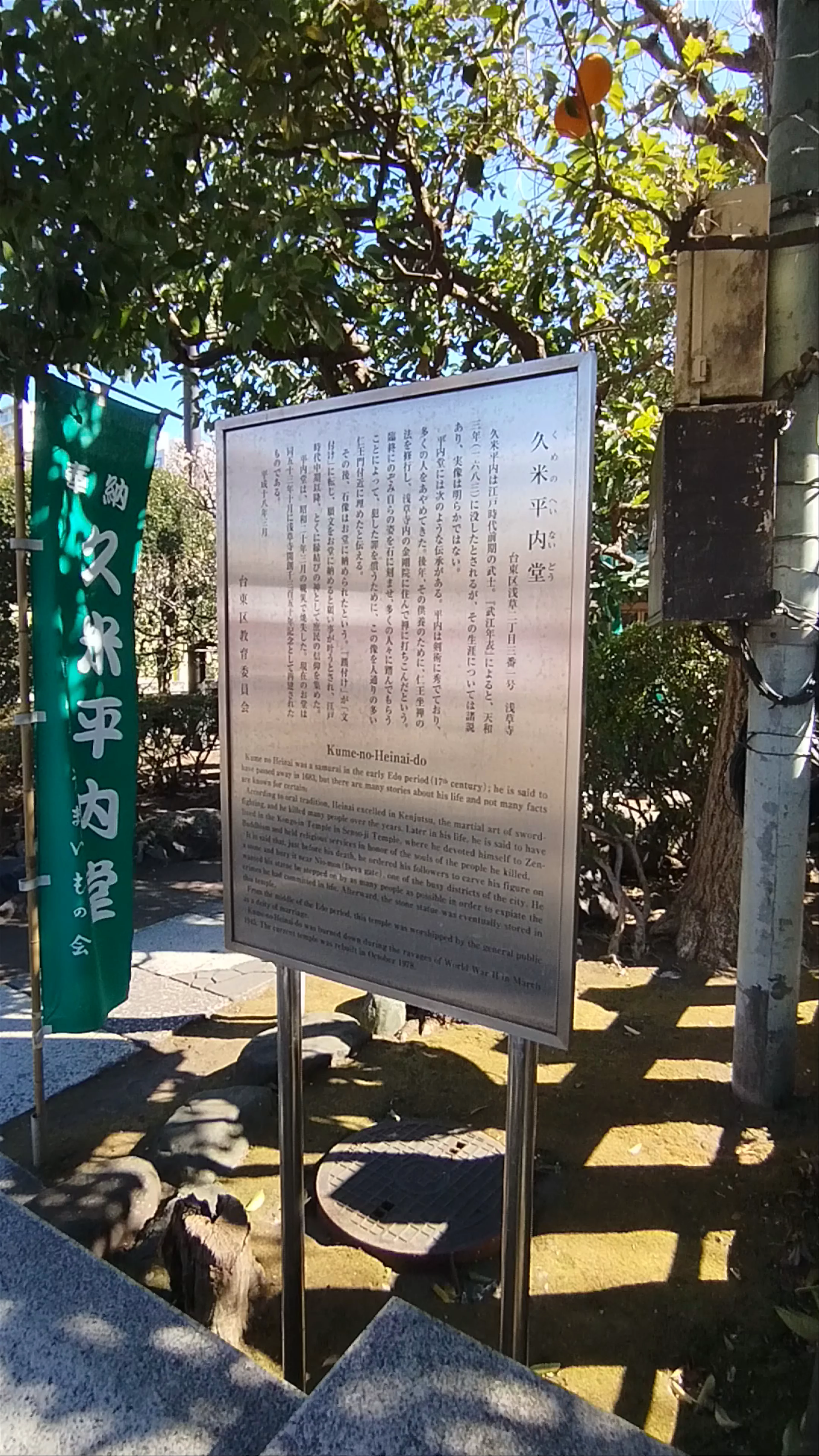 Kume-no-Heinai-do