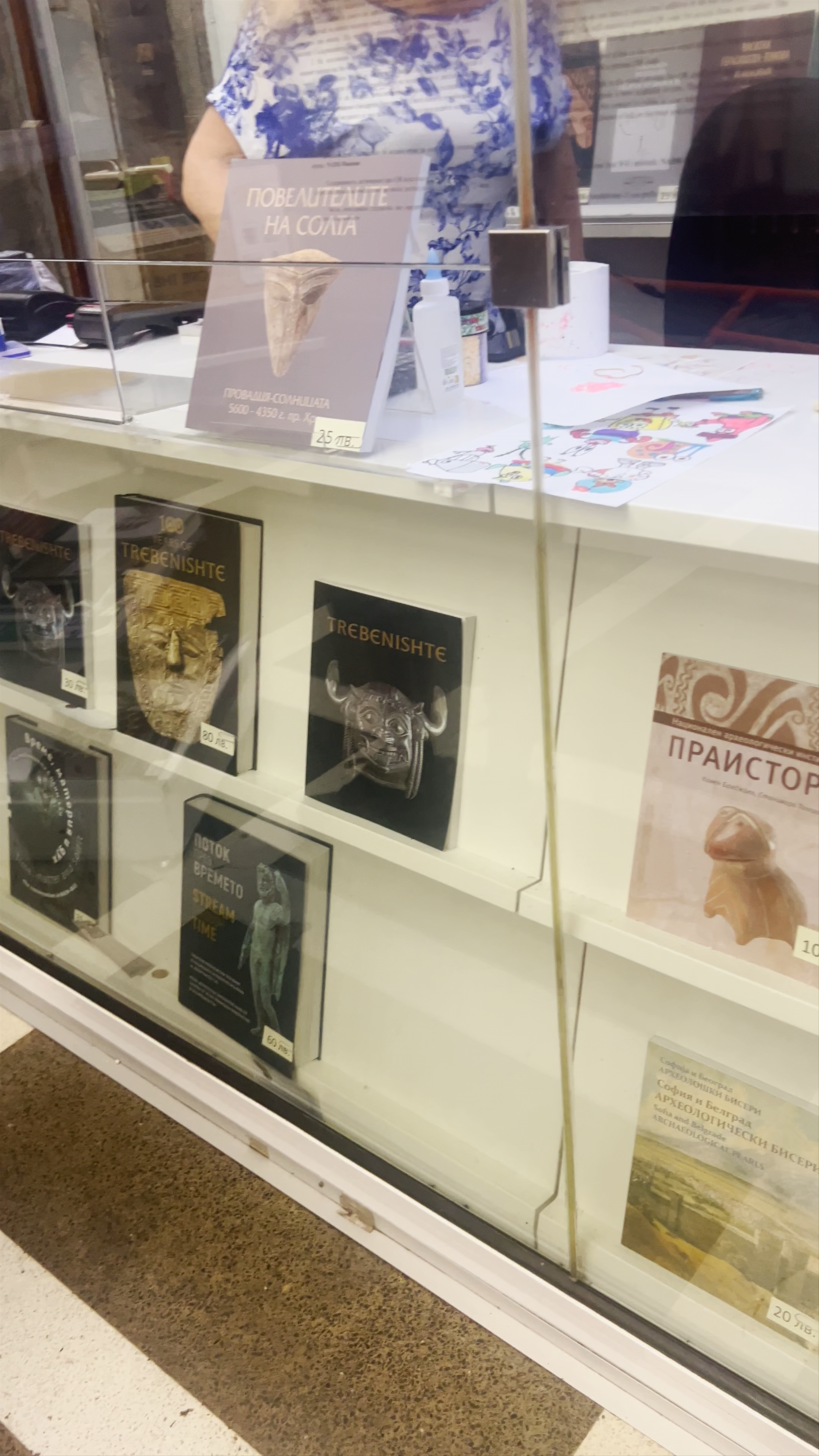 National Archeological Museum of the Bulgarian Academy of Sciences