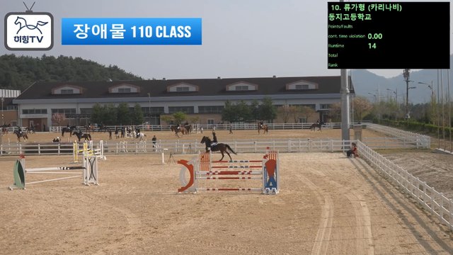 류가형 (카리나비) — 2026 춘계전국승마대회 (생활체육&유소년) · 장애물 110cm