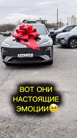 Настоящие эмоции!