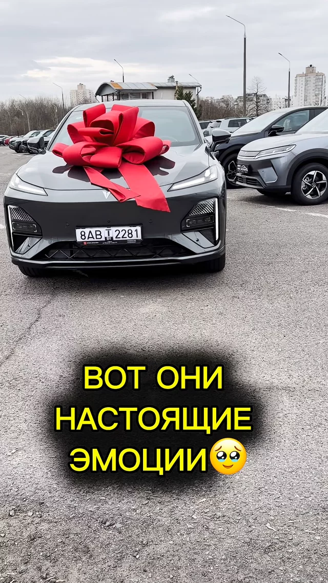 Настоящие эмоции!