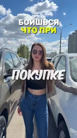 Боишься что тебя обманут ?