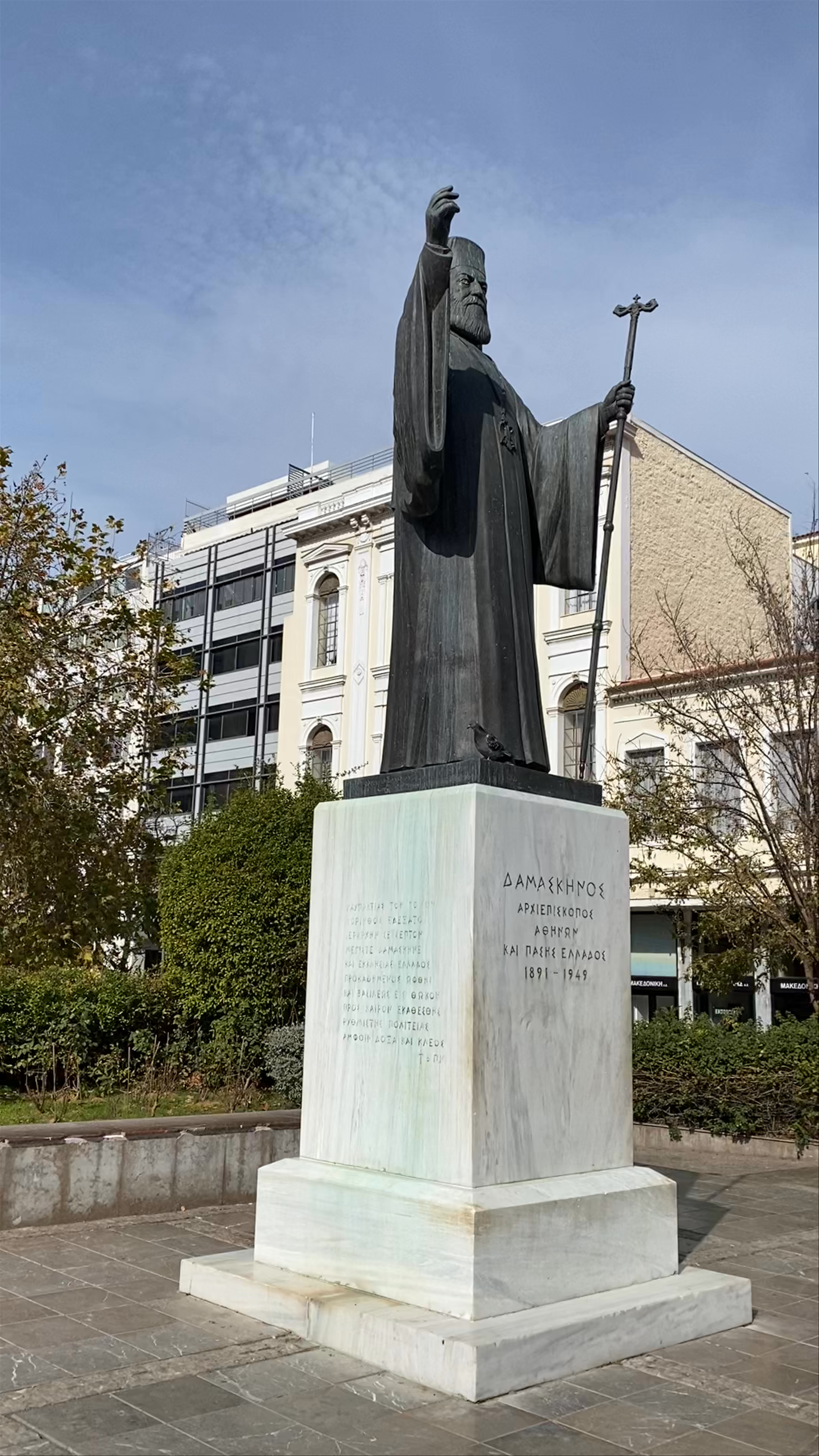 Holy Church of the Virgin Mary Gorgoepikoos and Saint Eleutherius