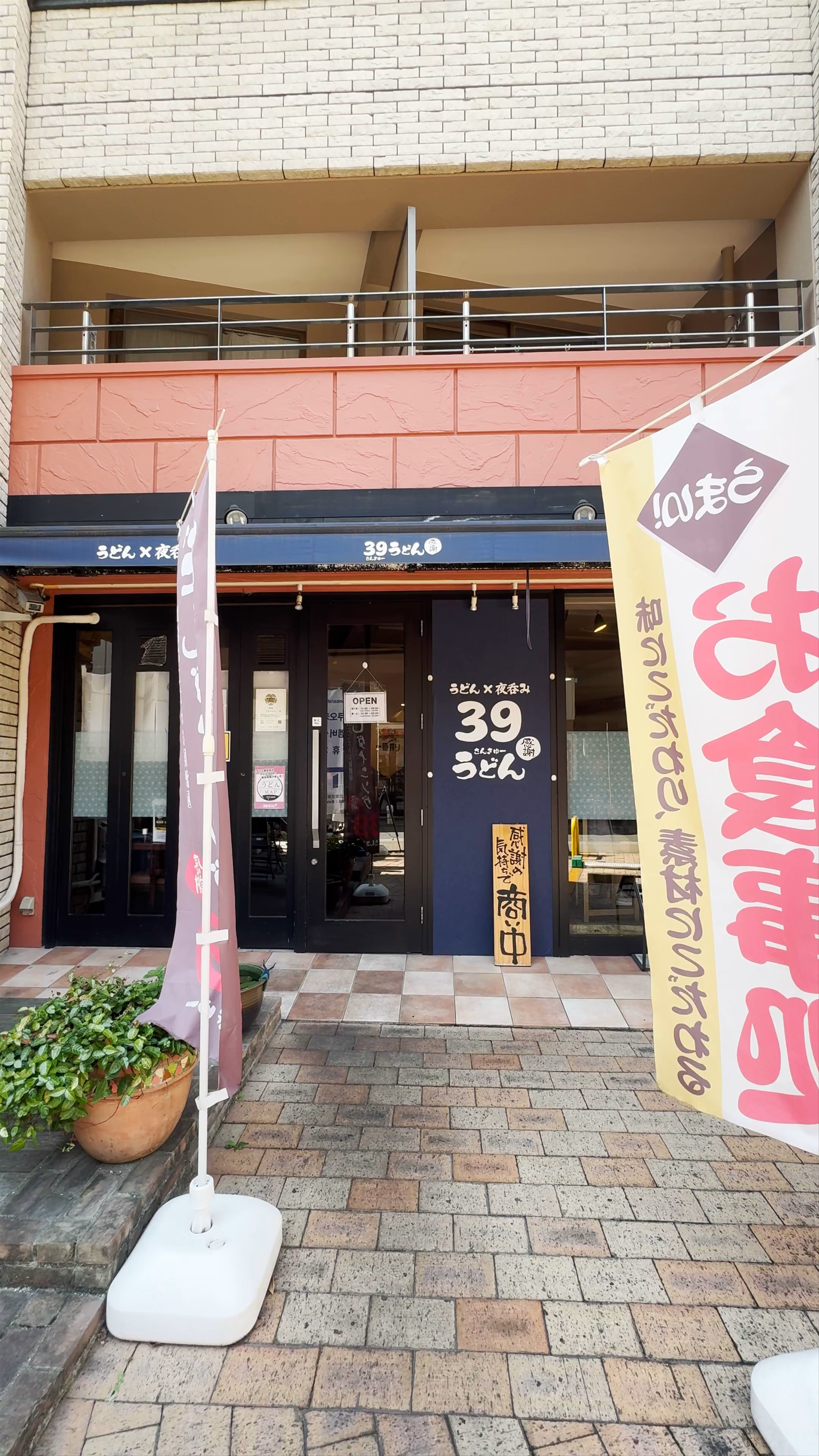 Sankyu Udon: Cozy Udon Noodle Dining in Fukuoka
