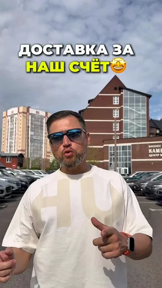 Доставка за наш счёт