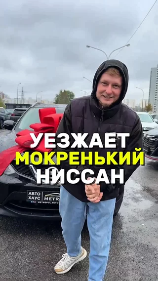 Уезжает мокренький ниссан