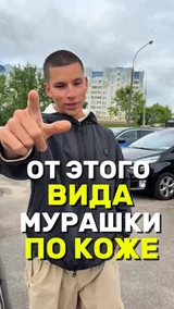 От этого вида мурашки по коже