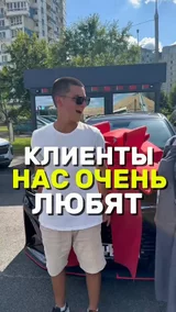 Клиенты нас очень любят