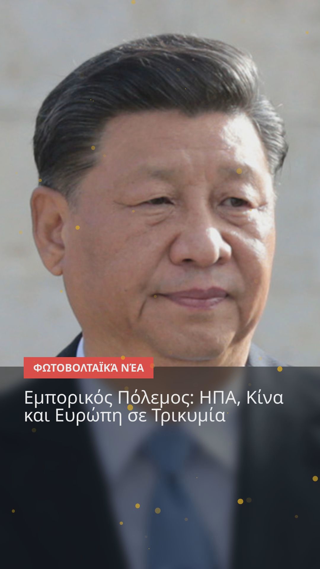 Αγροτικά Νέα: Δασμοί, Πληρωμές και Νέες Υποχρεώσεις