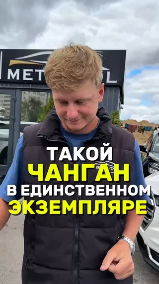 Такой Чанган в единственном экземпляре