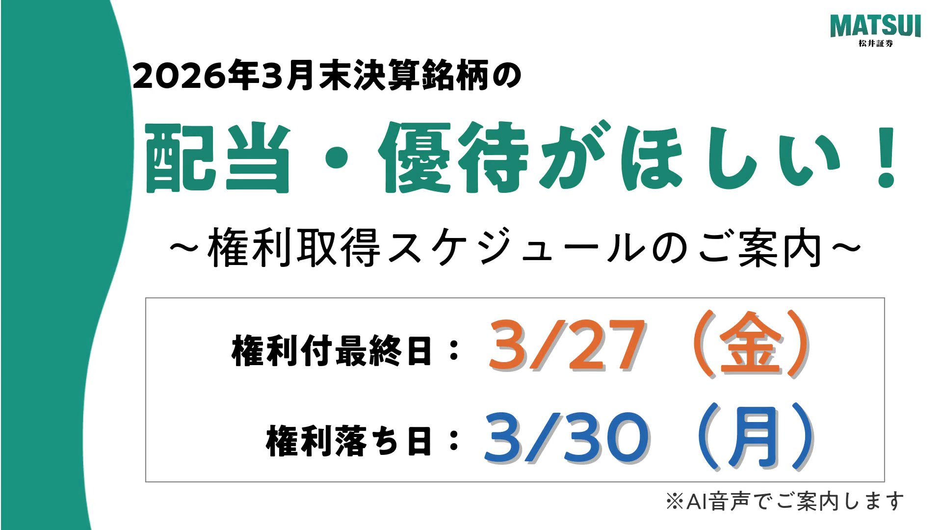 決算銘柄の取引に関する注意事項 | 松井証券