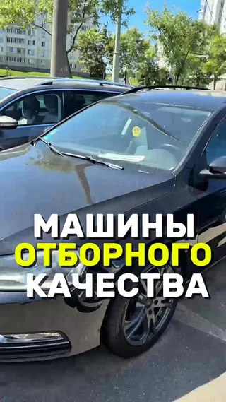 Машины отборного качества