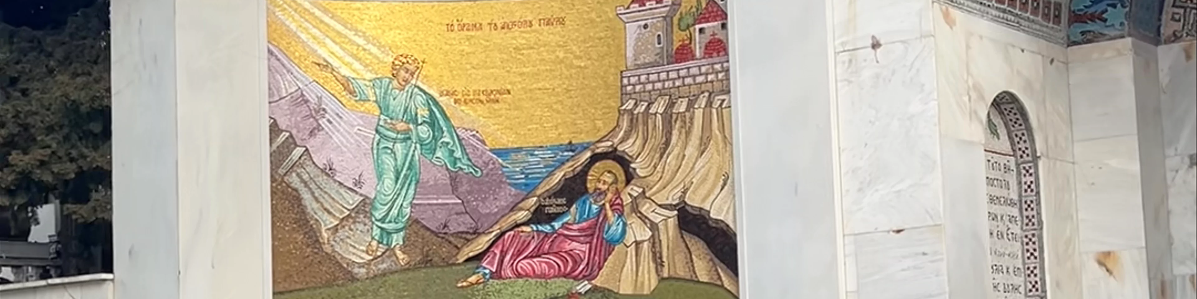 Βήμα του Αποστόλου Παύλου