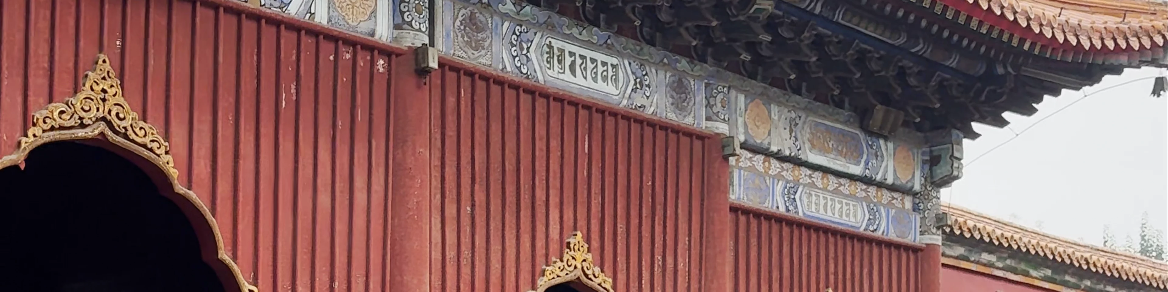The Lama Temple