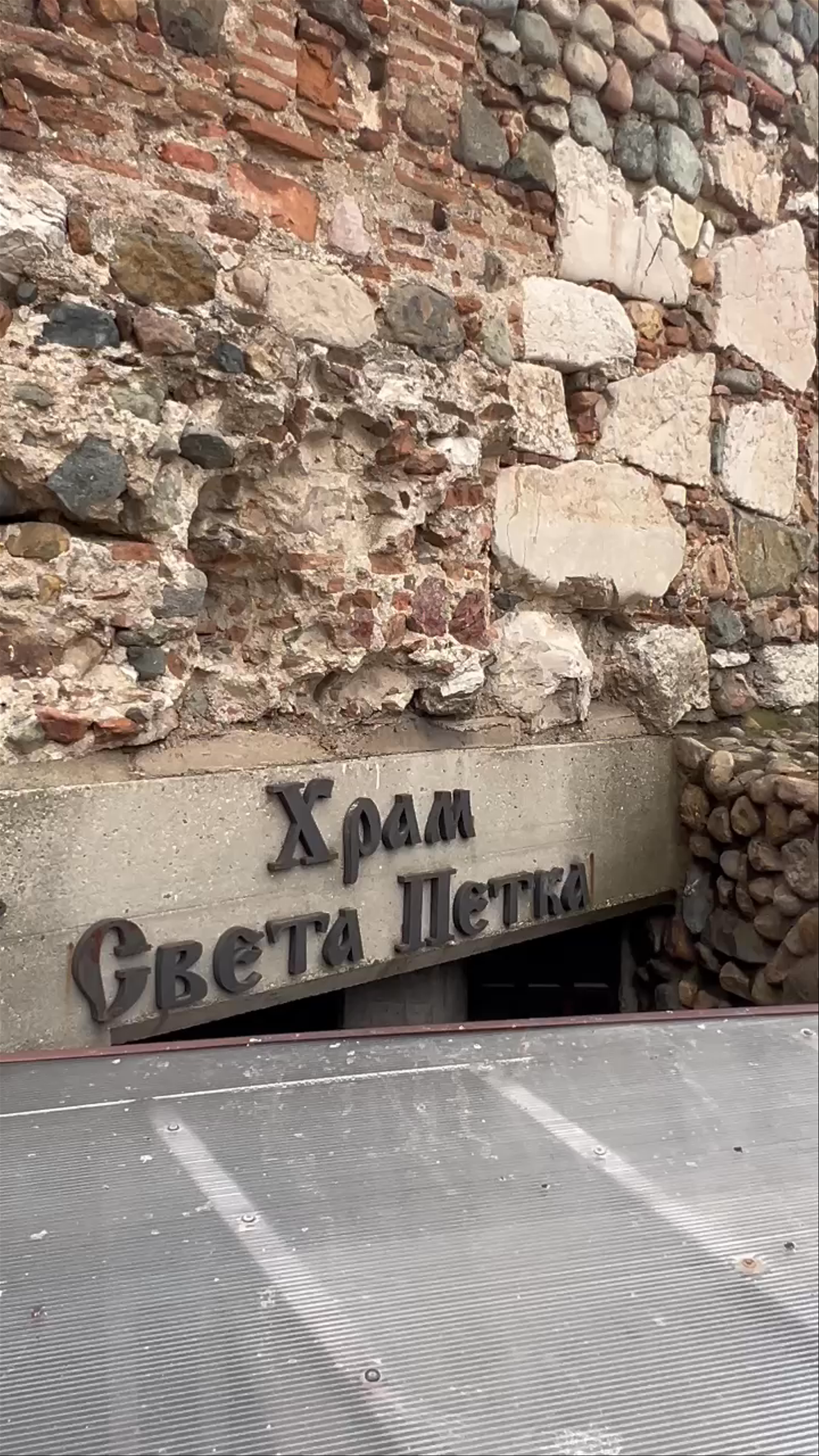 Medieval orthodox temple of St. Petka Samardjiyska