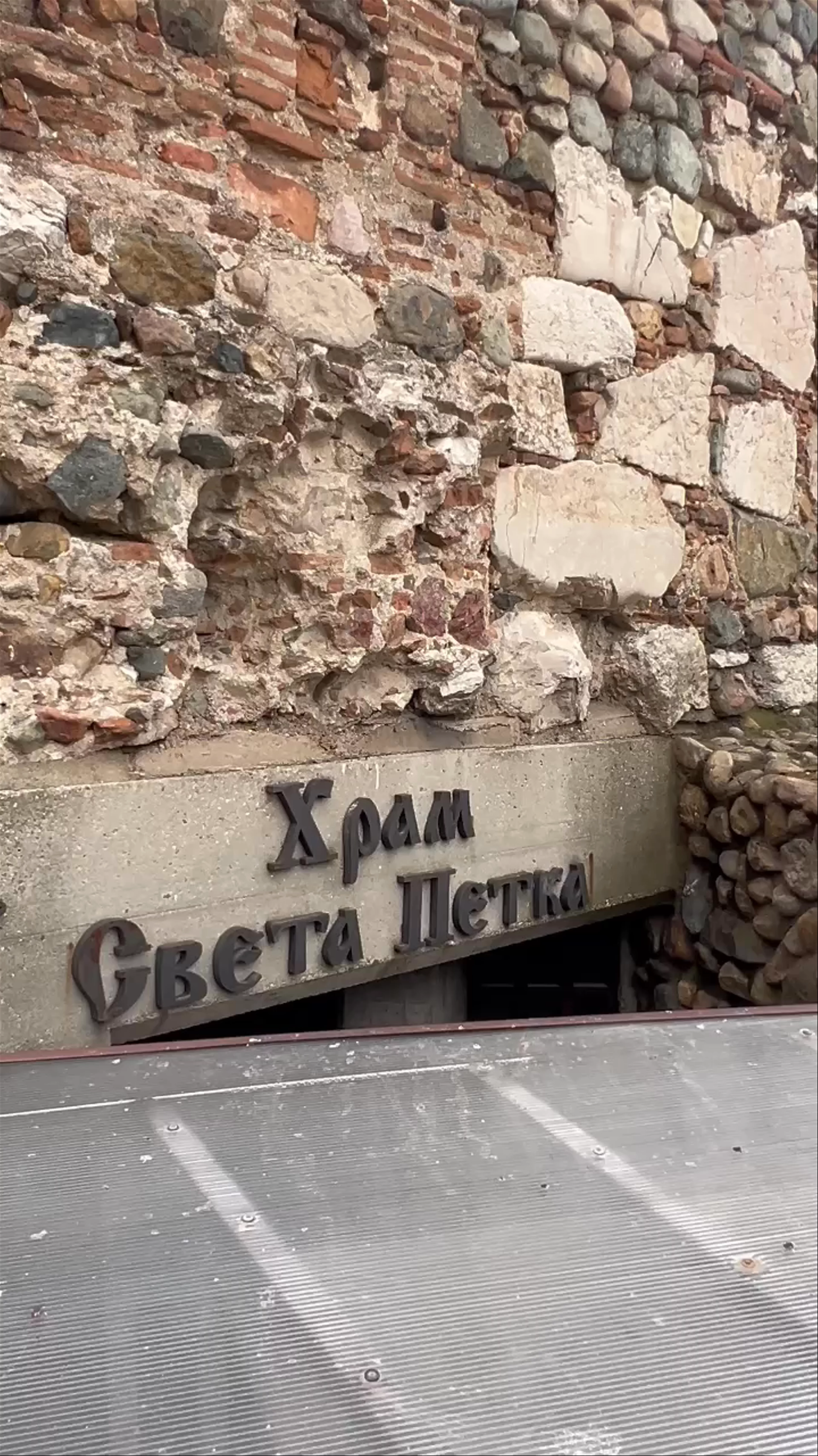Medieval Orthodox Temple of St. Petka Samardjiyska