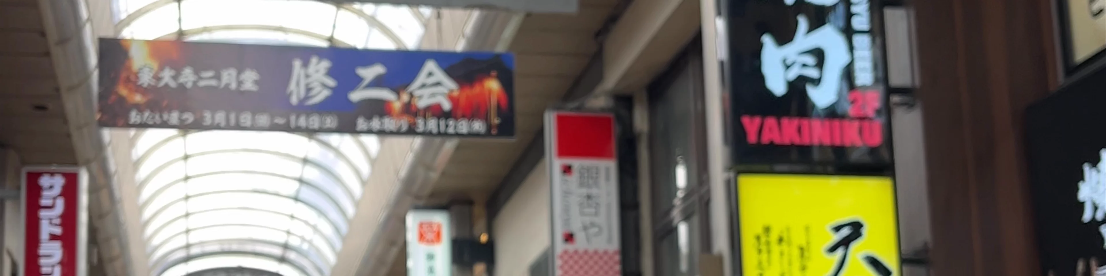 Higashimuki Shopping Street