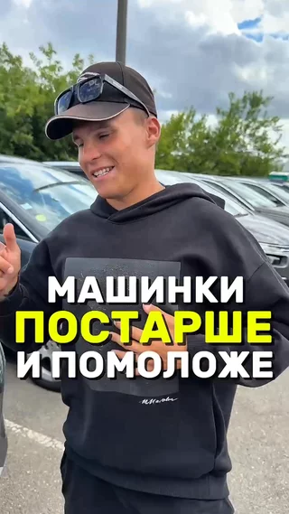 Машинки постарше и помоложе