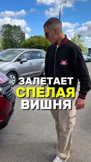 Залетает спелая вишня