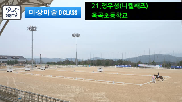 정우성1 (니켈째즈) — 2026 춘계전국승마대회 (마장마술&유소년) · 마장마술 D1 Class
