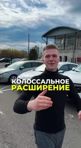 Колоссальное расширение