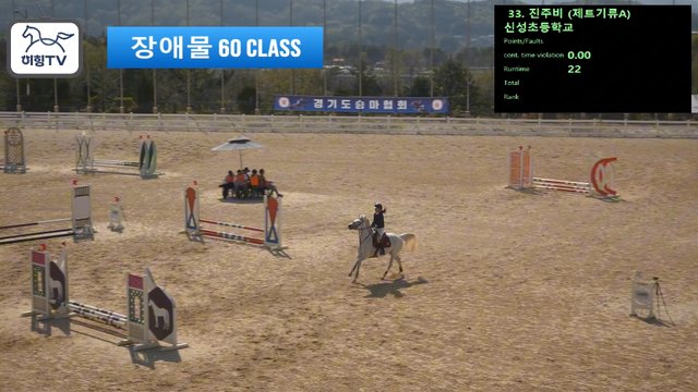 진주비 (제트기류 (제트기류A)) — 2026 춘계전국승마대회 (생활체육&유소년) · 장애물 60cm