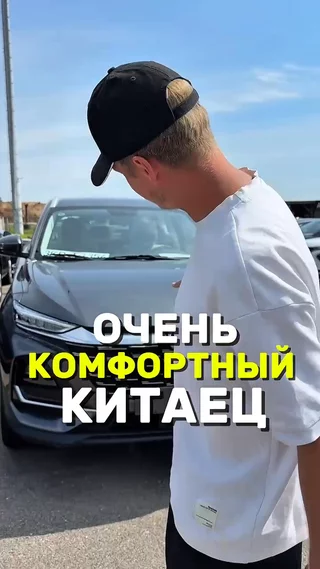 Очень комфортный китаец