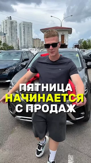 Пятница начинается с продаж