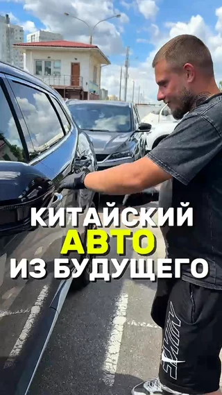 Китайский авто из будущего