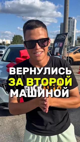 Вернулись за второй машиной