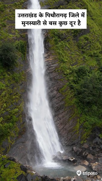 Photo of Birthi Fall, Munsyar
