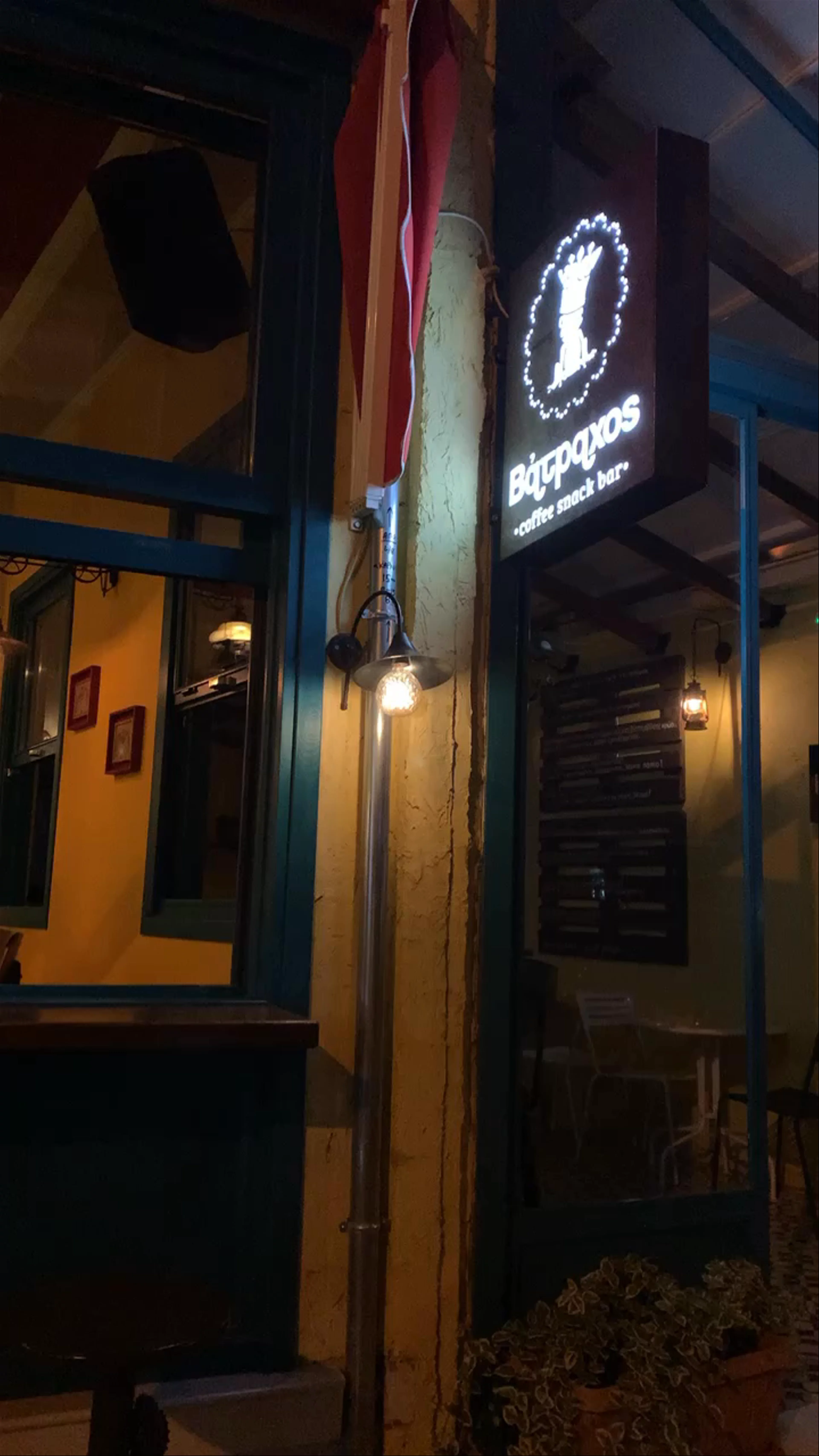 Βάτραχος, Μερ.Καρακωστή, Veria