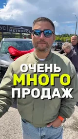 Очень много продаж