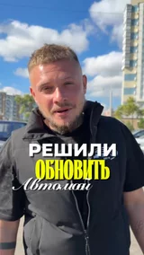 Решили обновить автомобиль