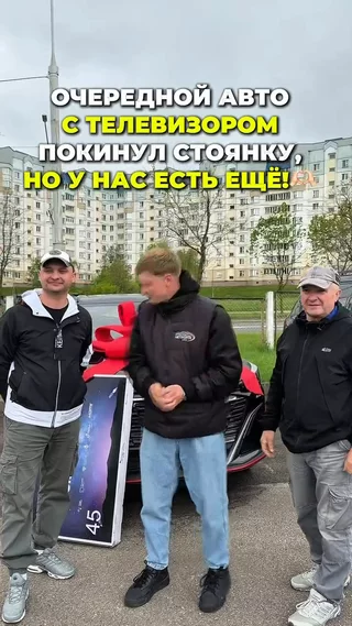 Очередной авто с телевизором покинул стоянку