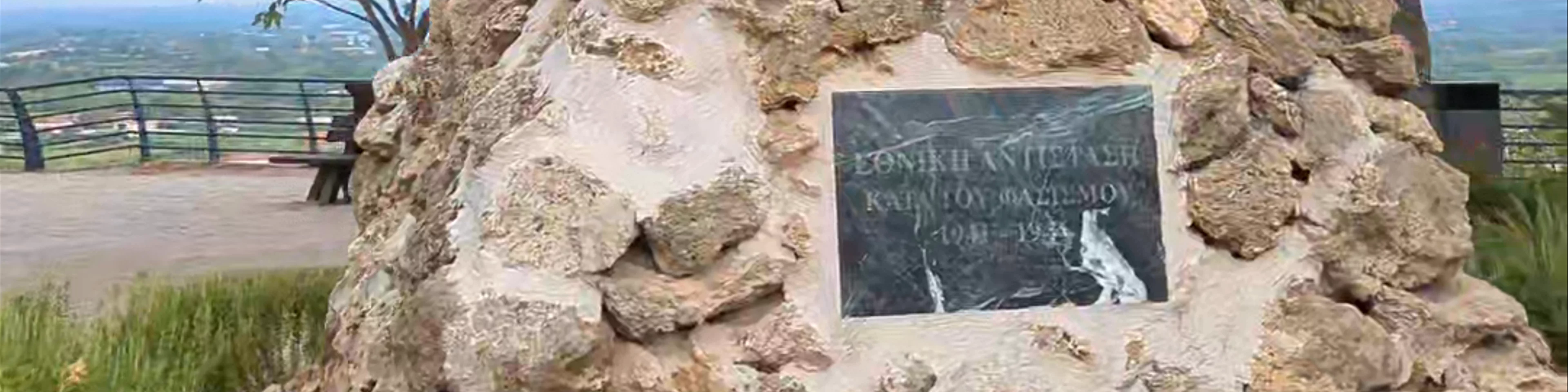 National Resistance Memorial