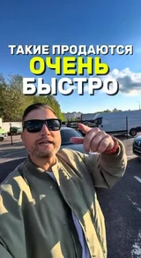 Такие продаются очень быстро