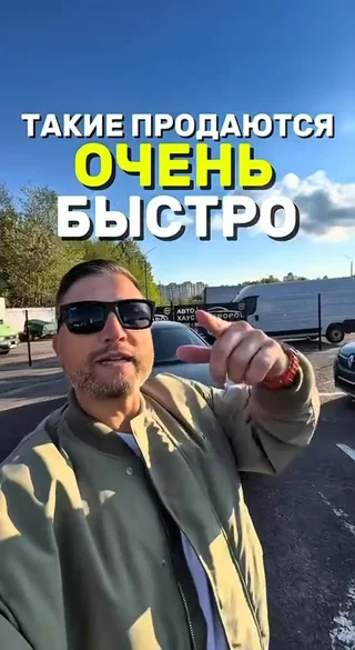 Такие продаются очень быстро