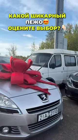 Оцените выбор