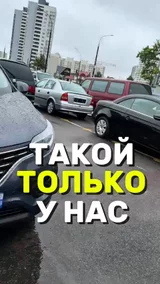 Такой только у нас