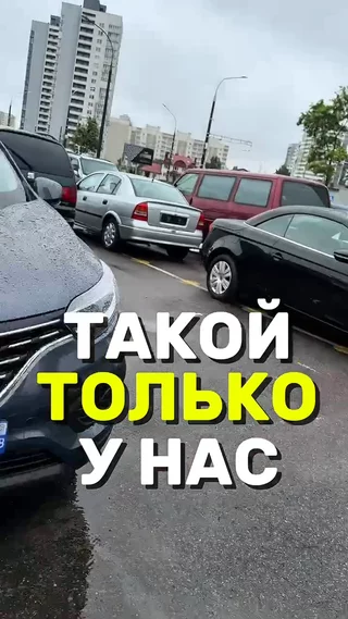 Такой только у нас