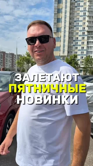 Залетают пятничные новинки